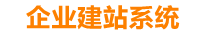 嘉善企业网站建设